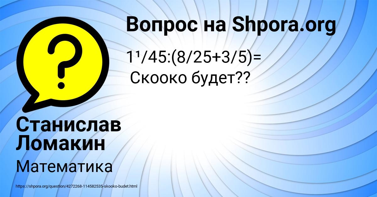 Картинка с текстом вопроса от пользователя Станислав Ломакин