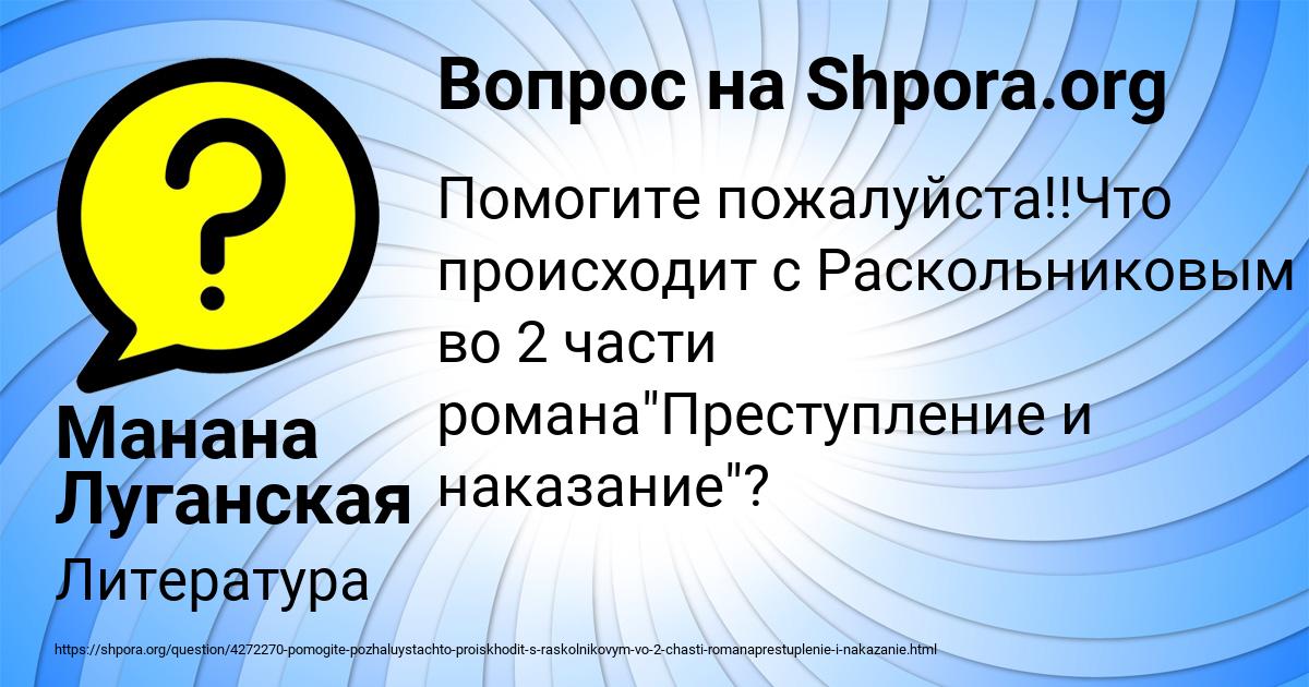 Картинка с текстом вопроса от пользователя Манана Луганская