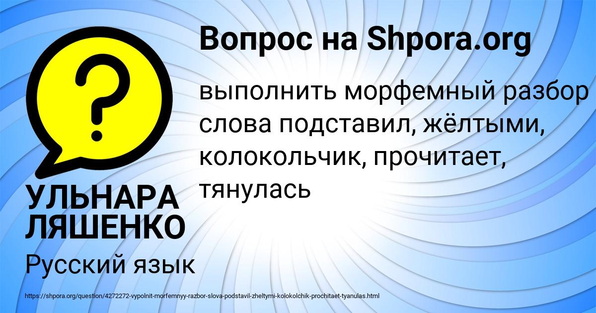 Картинка с текстом вопроса от пользователя УЛЬНАРА ЛЯШЕНКО