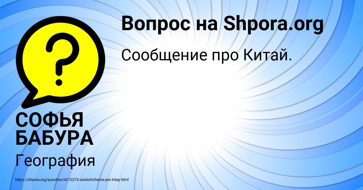 Картинка с текстом вопроса от пользователя СОФЬЯ БАБУРА