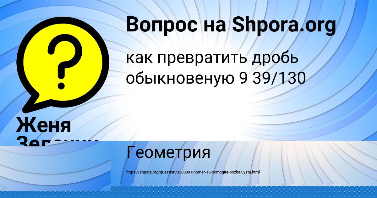 Картинка с текстом вопроса от пользователя Женя Зеленин