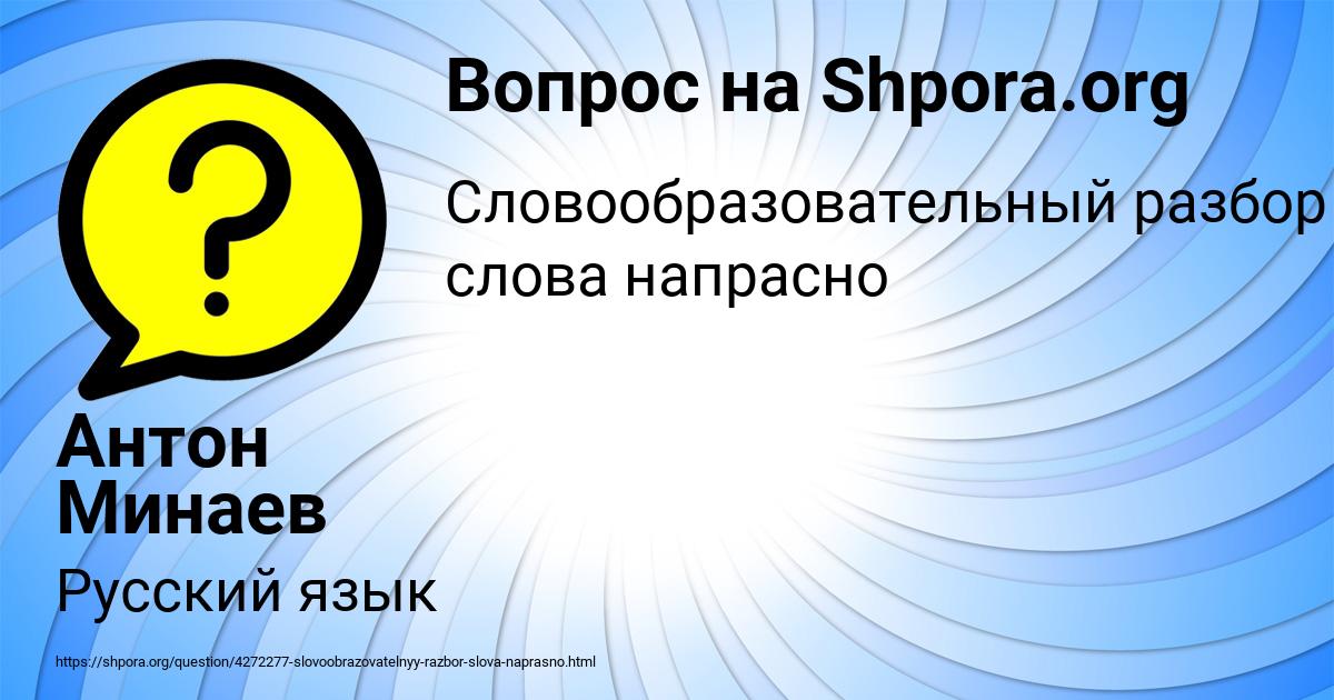 Картинка с текстом вопроса от пользователя Антон Минаев