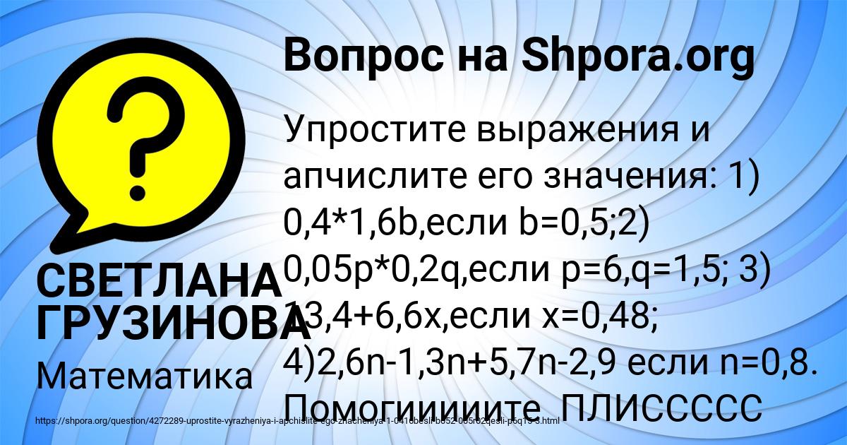 Картинка с текстом вопроса от пользователя СВЕТЛАНА ГРУЗИНОВА