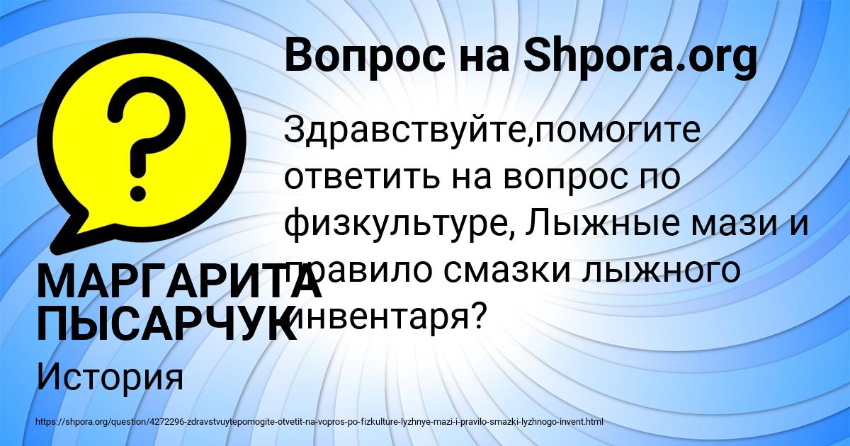 Картинка с текстом вопроса от пользователя МАРГАРИТА ПЫСАРЧУК
