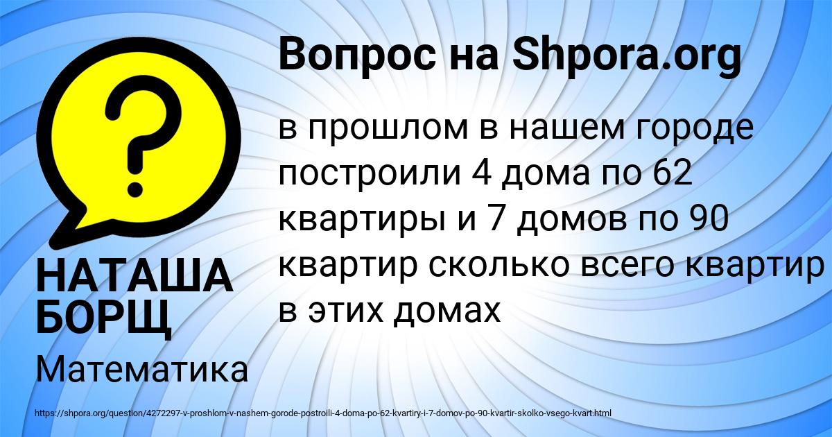 Картинка с текстом вопроса от пользователя НАТАША БОРЩ