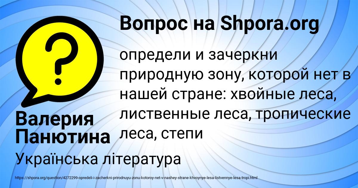 Картинка с текстом вопроса от пользователя Валерия Панютина