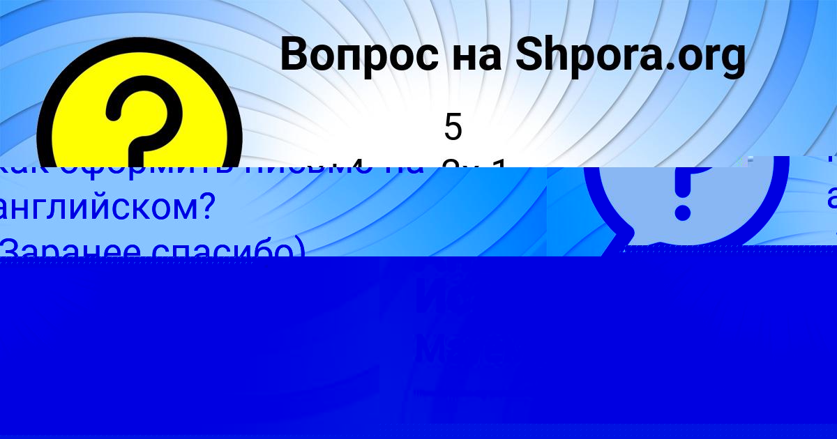 Картинка с текстом вопроса от пользователя Андрей Исаев