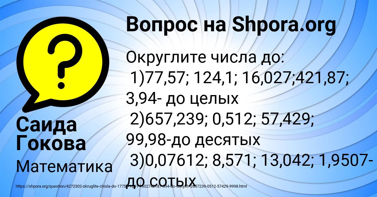 Картинка с текстом вопроса от пользователя Саида Гокова