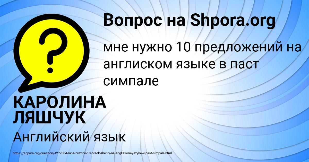 Картинка с текстом вопроса от пользователя КАРОЛИНА ЛЯШЧУК