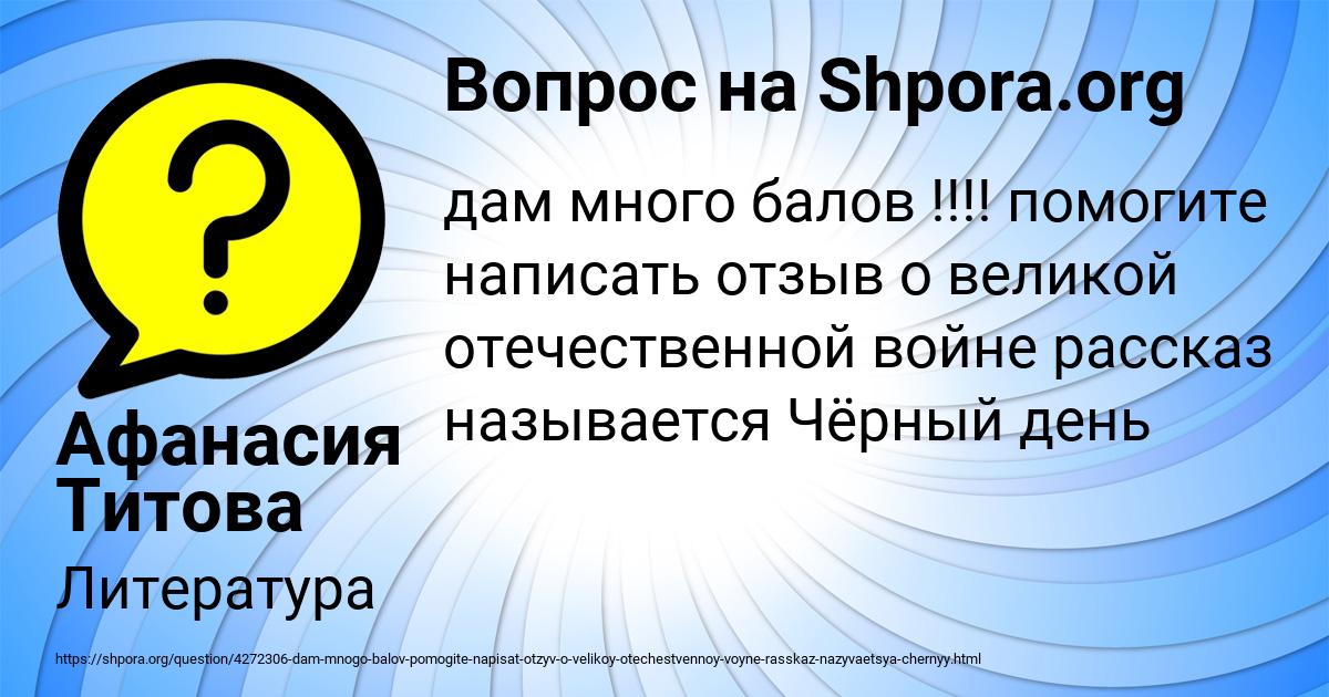 Картинка с текстом вопроса от пользователя Афанасия Титова