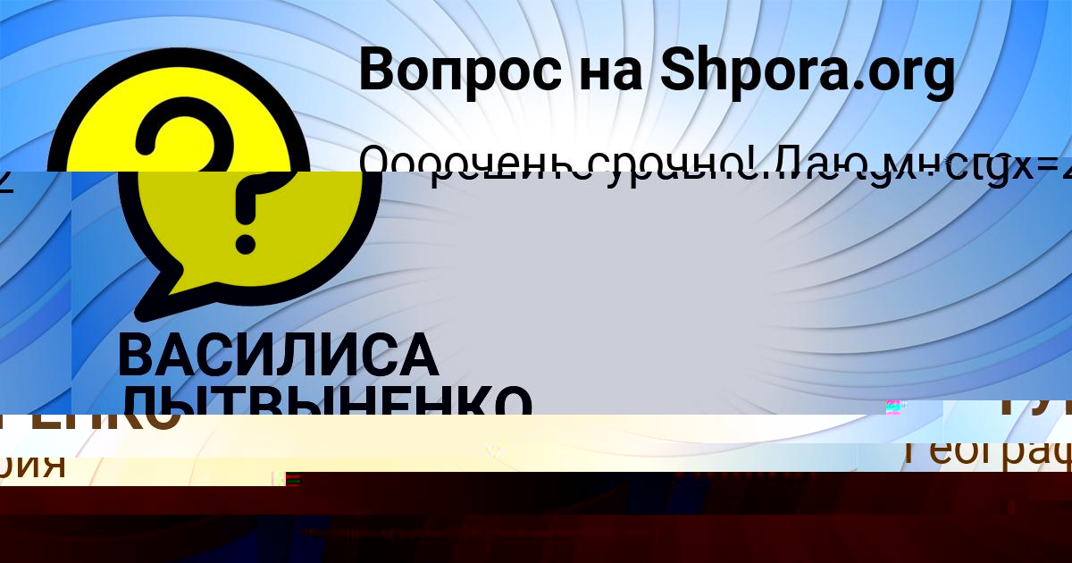 Картинка с текстом вопроса от пользователя ИННА МАРТЫНЕНКО