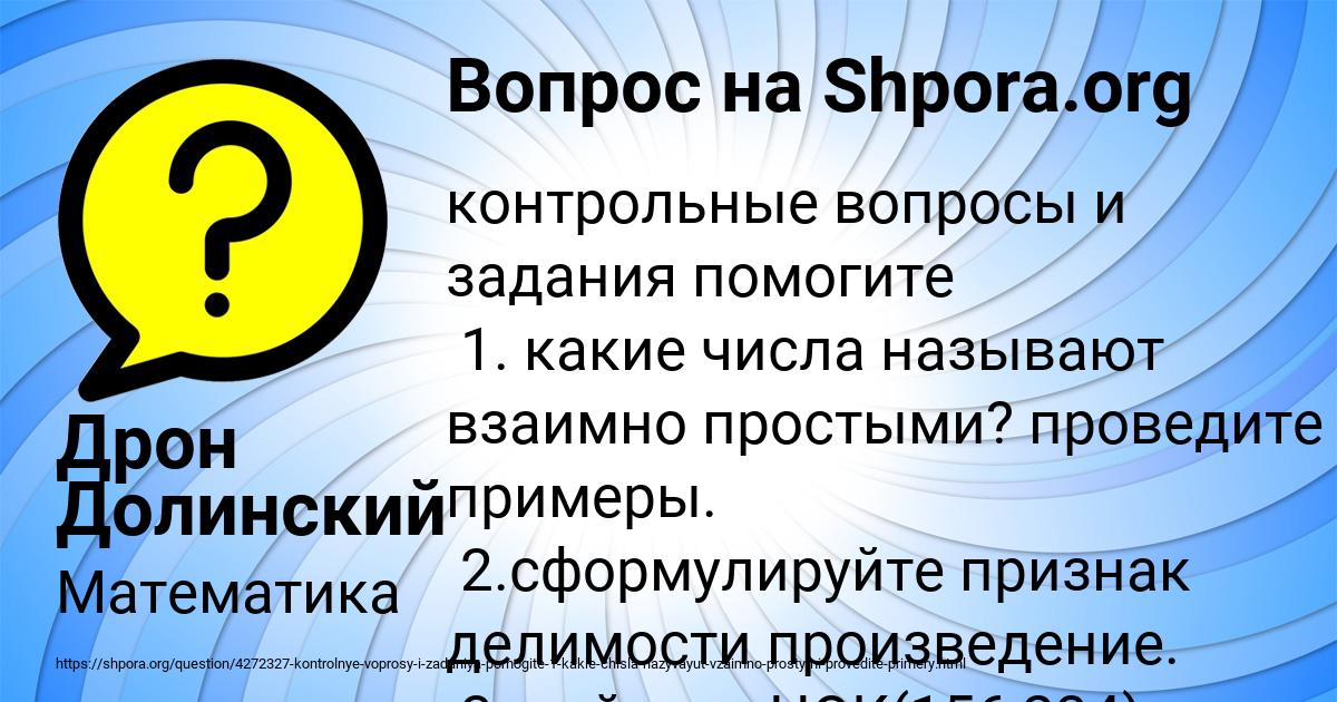 Картинка с текстом вопроса от пользователя Дрон Долинский
