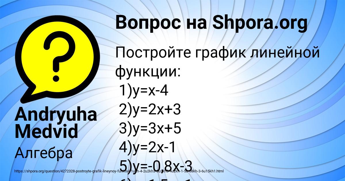 Картинка с текстом вопроса от пользователя Andryuha Medvid