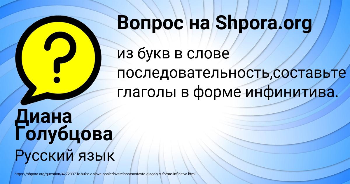 Картинка с текстом вопроса от пользователя Диана Голубцова