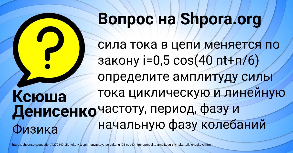 Картинка с текстом вопроса от пользователя Ксюша Денисенко