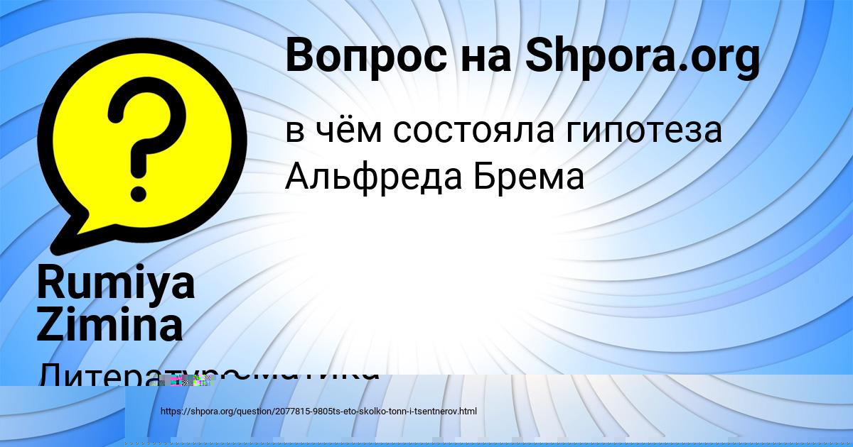 Картинка с текстом вопроса от пользователя Rumiya Zimina