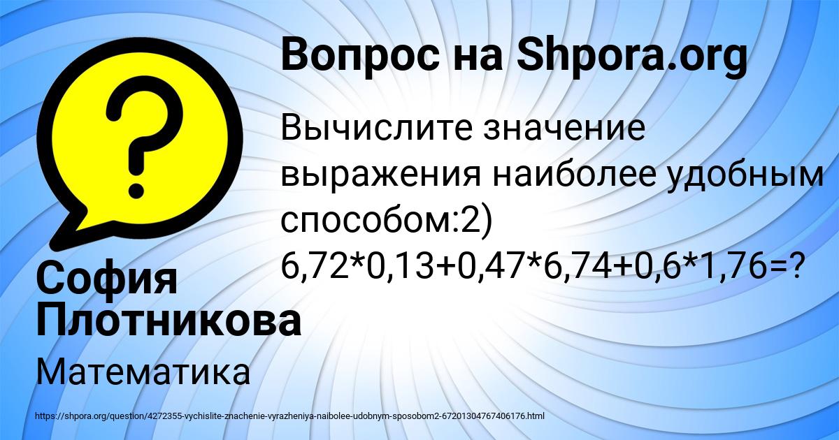 Картинка с текстом вопроса от пользователя София Плотникова