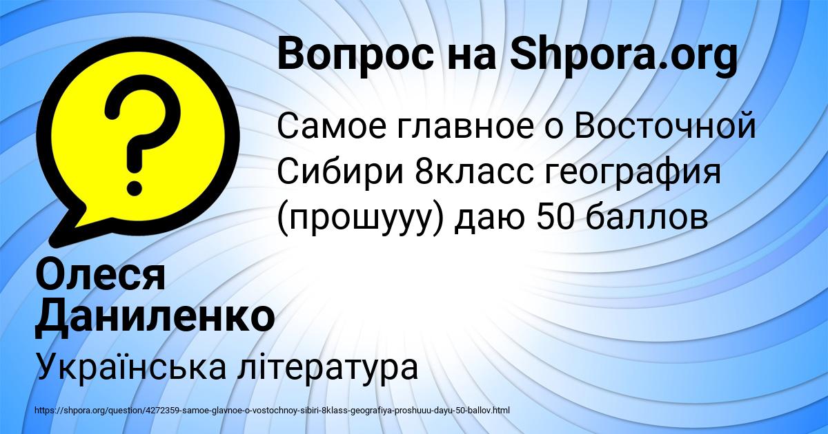 Картинка с текстом вопроса от пользователя Олеся Даниленко