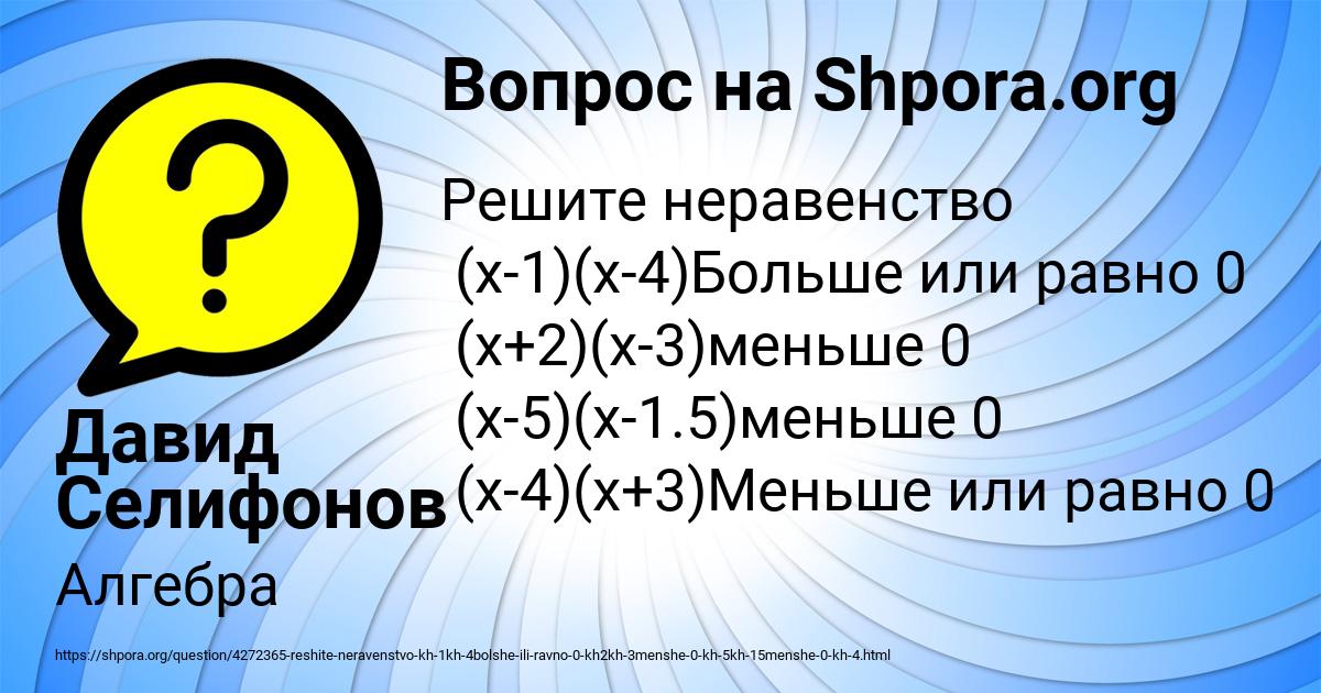 Картинка с текстом вопроса от пользователя Давид Селифонов
