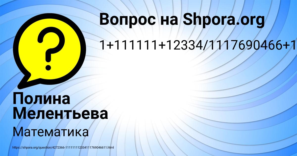 Картинка с текстом вопроса от пользователя Полина Мелентьева