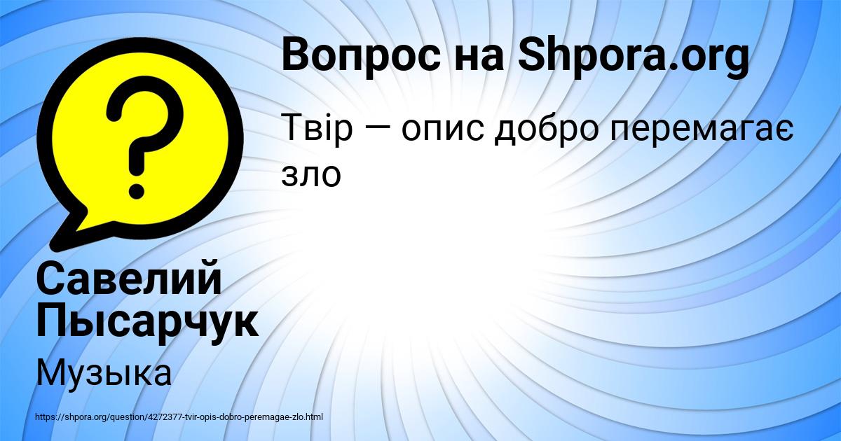 Картинка с текстом вопроса от пользователя Савелий Пысарчук