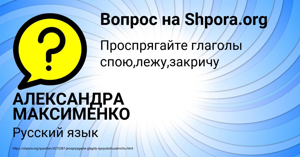 Картинка с текстом вопроса от пользователя АЛЕКСАНДРА МАКСИМЕНКО