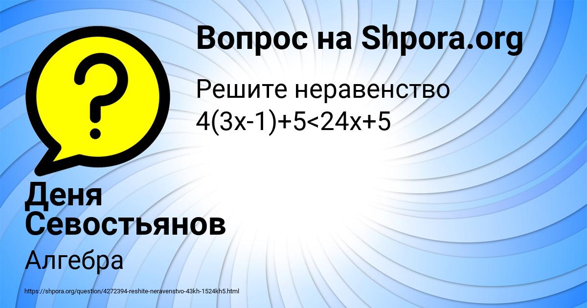Картинка с текстом вопроса от пользователя Деня Севостьянов