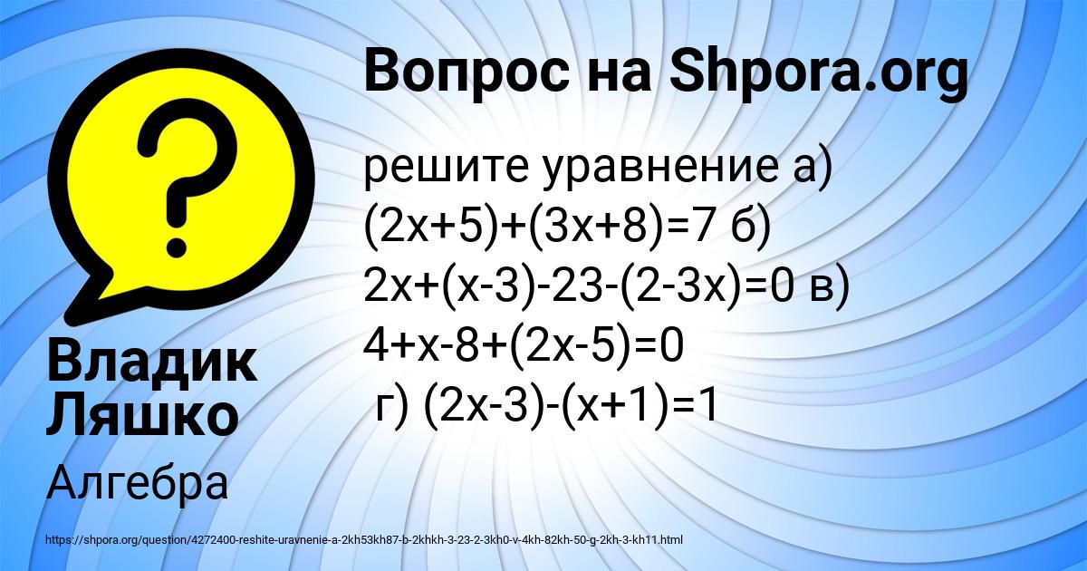 Картинка с текстом вопроса от пользователя Владик Ляшко