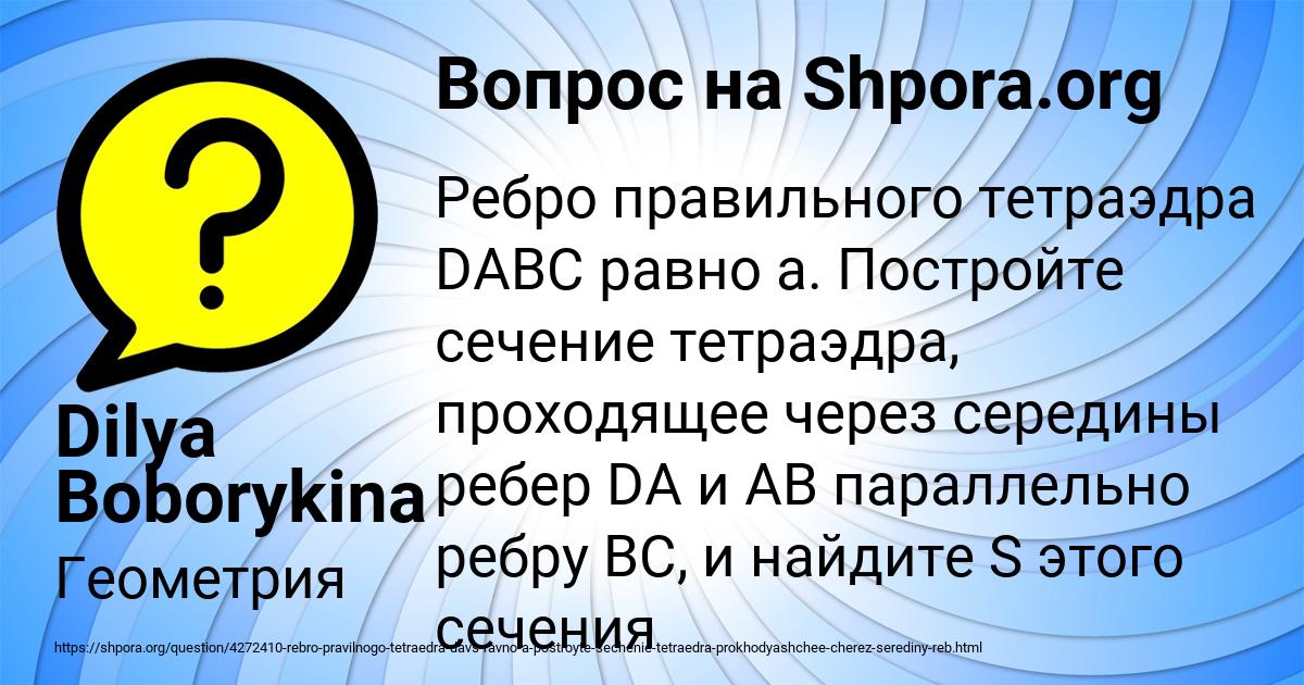 Картинка с текстом вопроса от пользователя Dilya Boborykina
