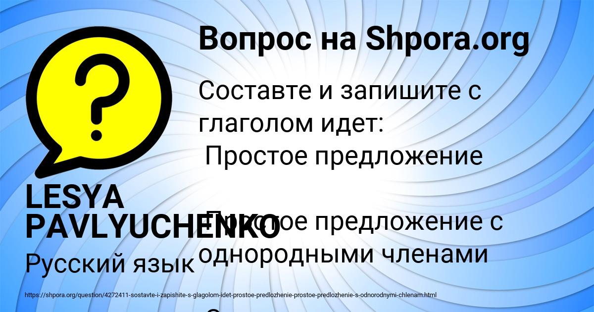 Картинка с текстом вопроса от пользователя LESYA PAVLYUCHENKO