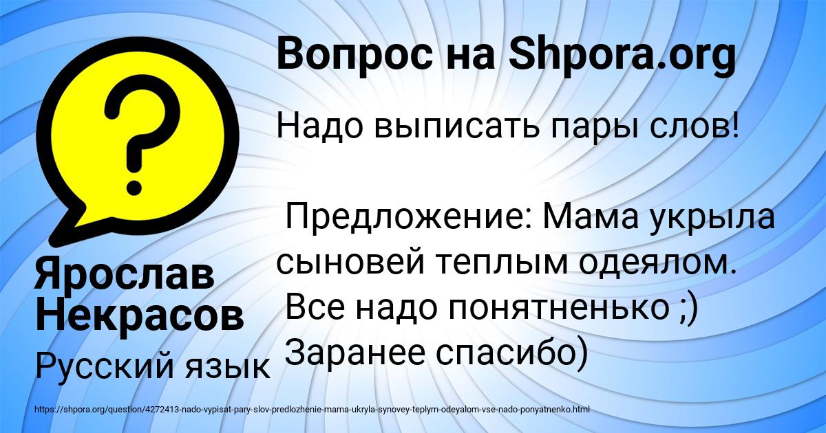 Картинка с текстом вопроса от пользователя Ярослав Некрасов