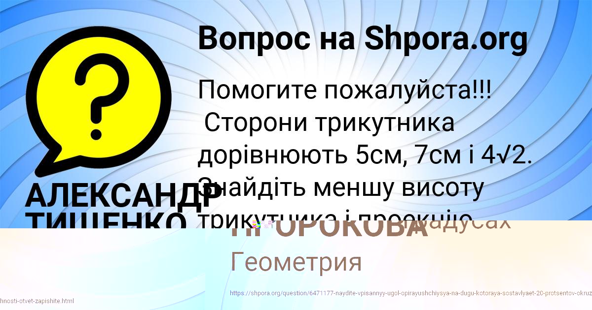 Картинка с текстом вопроса от пользователя АЛЕКСАНДР ТИЩЕНКО