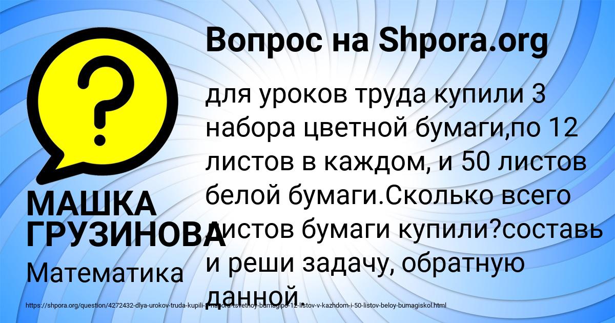 Картинка с текстом вопроса от пользователя МАШКА ГРУЗИНОВА