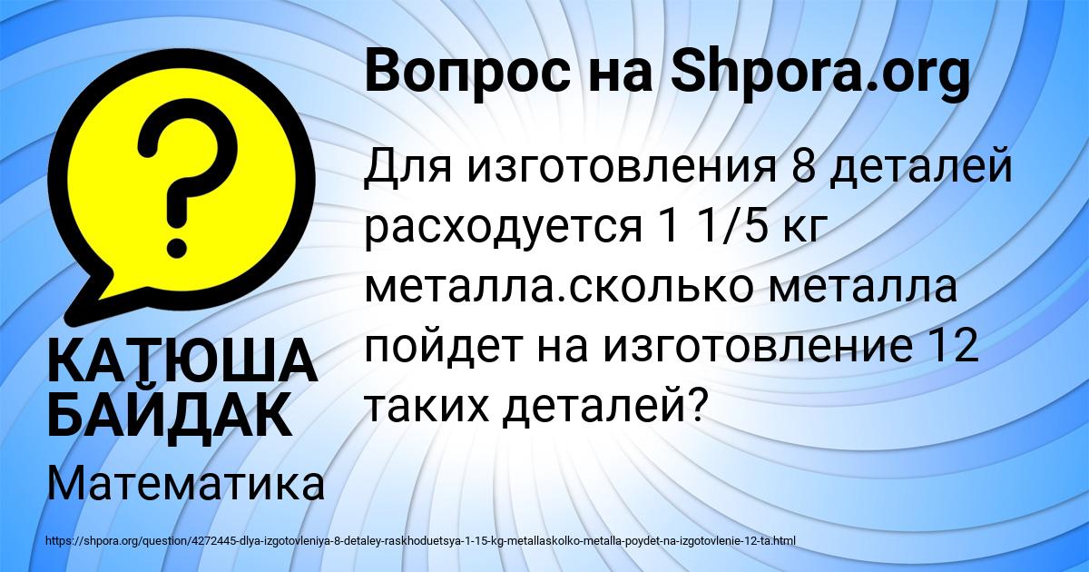 Картинка с текстом вопроса от пользователя КАТЮША БАЙДАК