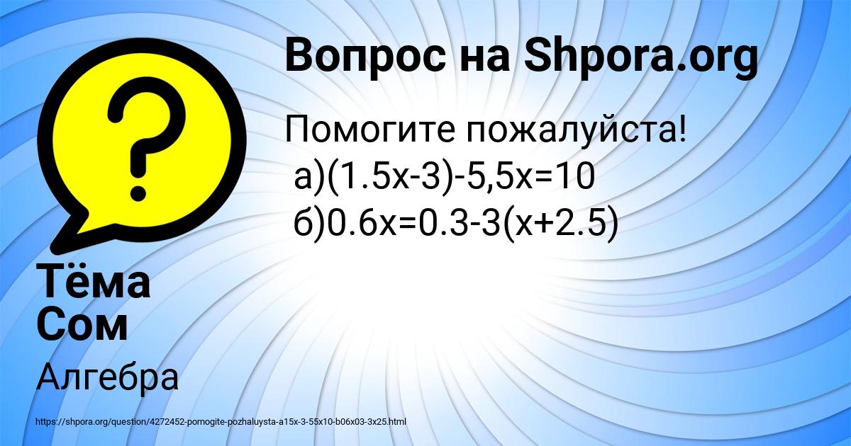 Картинка с текстом вопроса от пользователя Тёма Сом
