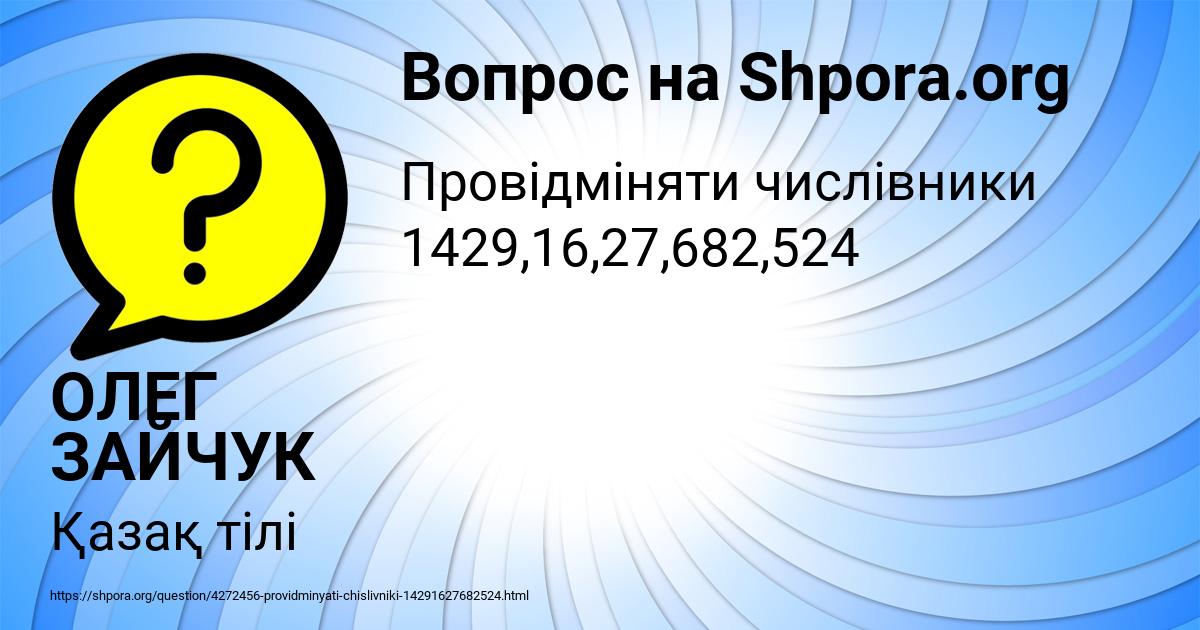 Картинка с текстом вопроса от пользователя ОЛЕГ ЗАЙЧУК