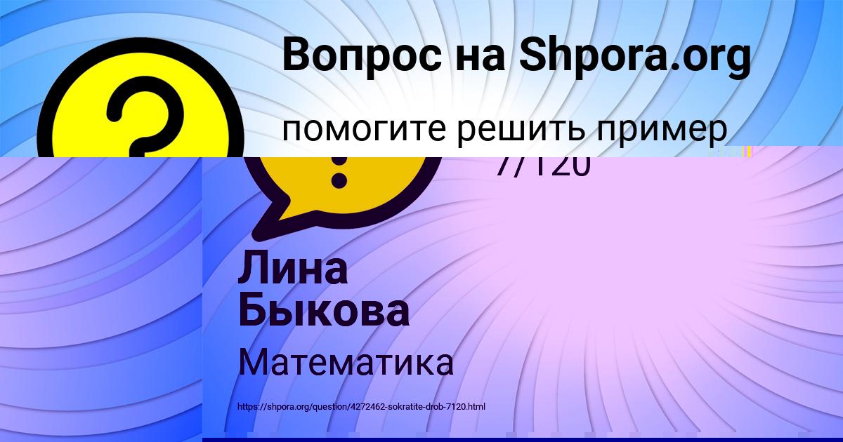 Картинка с текстом вопроса от пользователя Лина Быкова