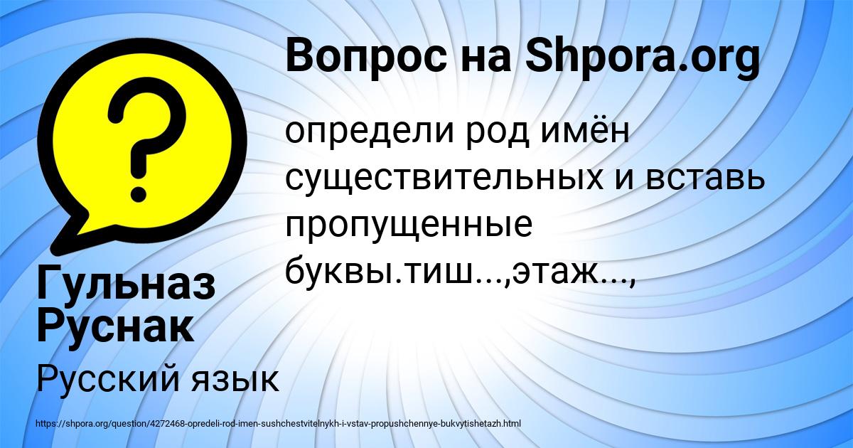 Картинка с текстом вопроса от пользователя Гульназ Руснак