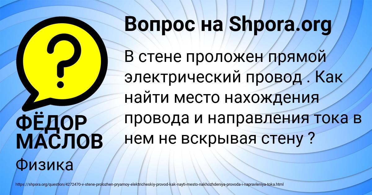 Картинка с текстом вопроса от пользователя ФЁДОР МАСЛОВ