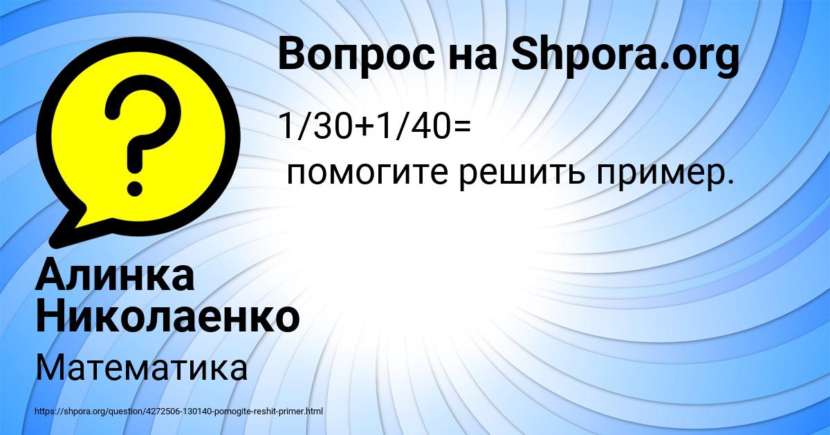 Картинка с текстом вопроса от пользователя Алинка Николаенко