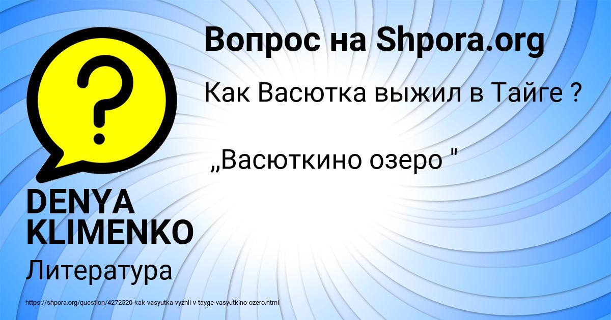 Картинка с текстом вопроса от пользователя DENYA KLIMENKO