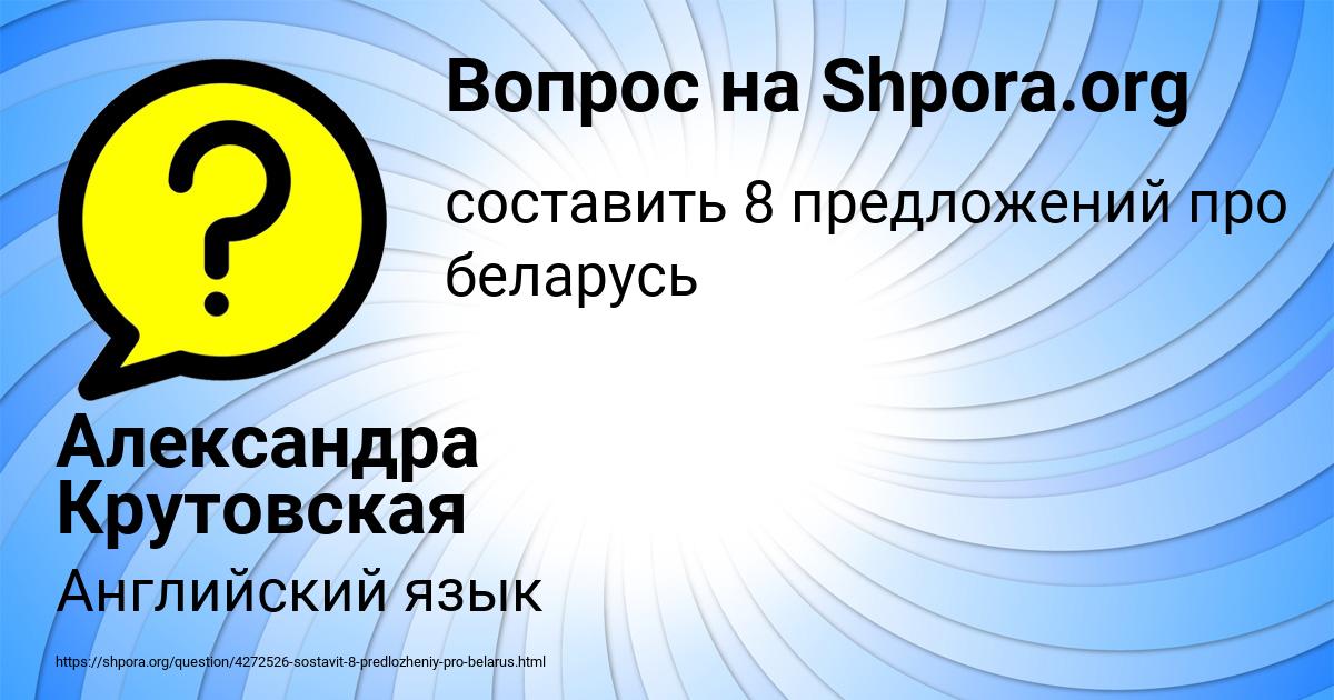 Картинка с текстом вопроса от пользователя Александра Крутовская