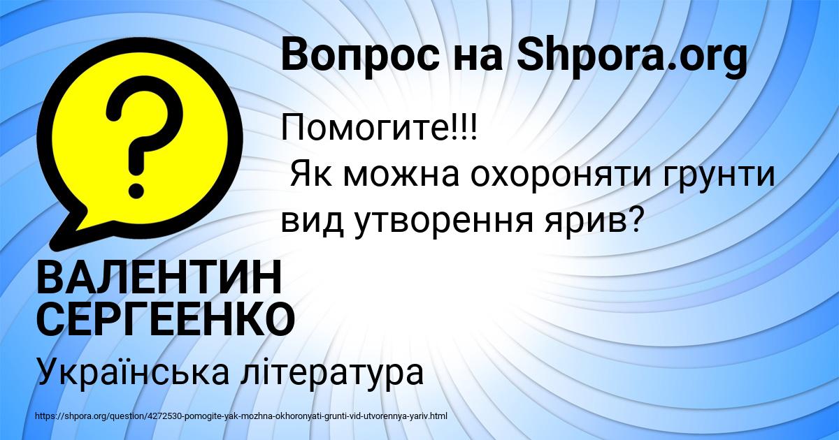 Картинка с текстом вопроса от пользователя ВАЛЕНТИН СЕРГЕЕНКО