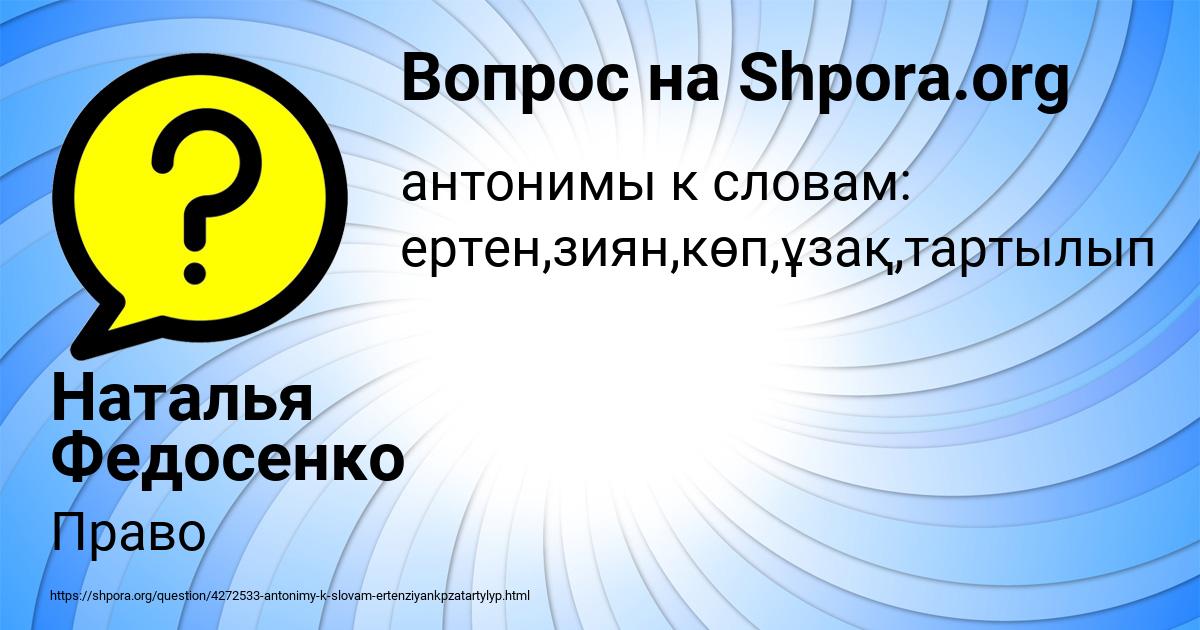 Картинка с текстом вопроса от пользователя Наталья Федосенко