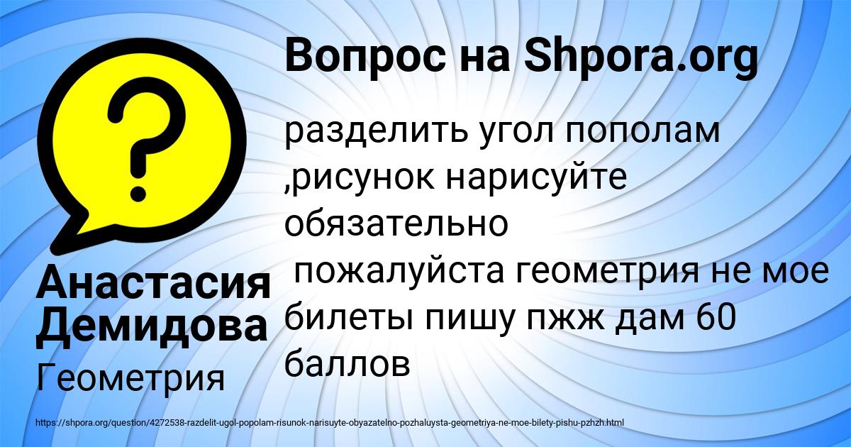 Картинка с текстом вопроса от пользователя Анастасия Демидова
