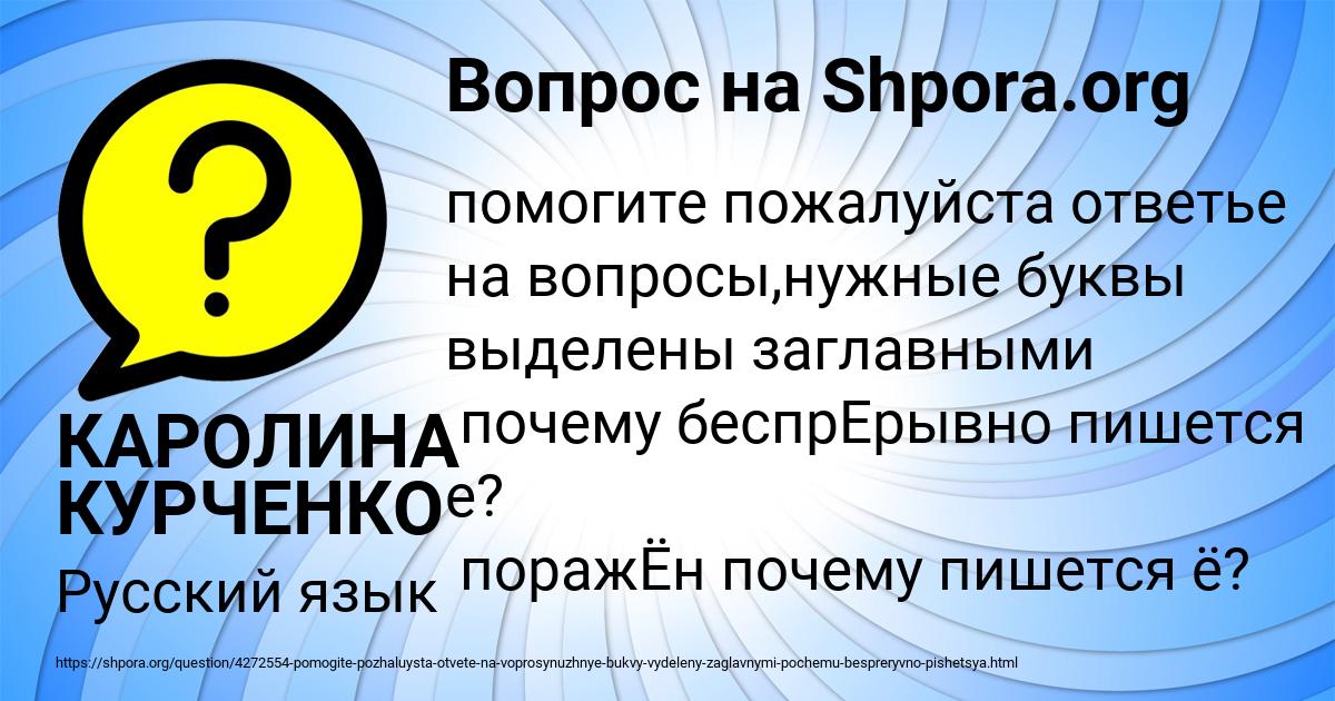 Картинка с текстом вопроса от пользователя КАРОЛИНА КУРЧЕНКО