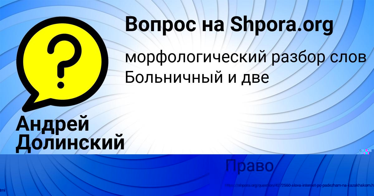 Картинка с текстом вопроса от пользователя Милослава Севостьянова