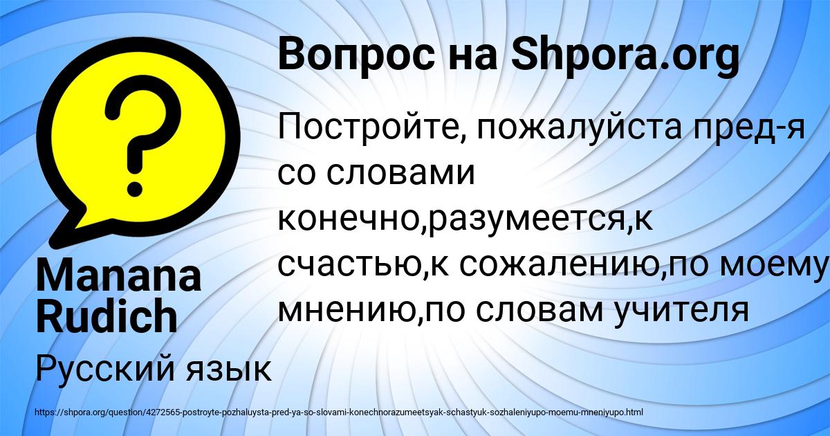 Картинка с текстом вопроса от пользователя Manana Rudich