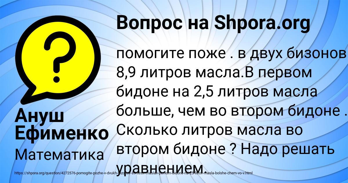 Картинка с текстом вопроса от пользователя Ануш Ефименко