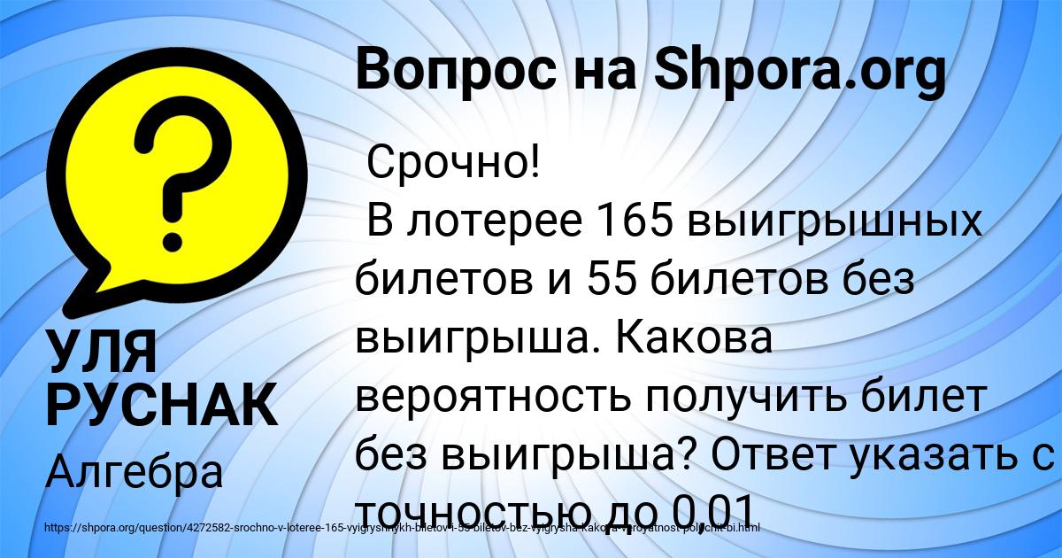 Картинка с текстом вопроса от пользователя УЛЯ РУСНАК